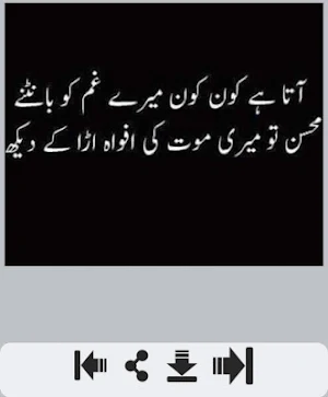 Gham Poetry Screenshot 0