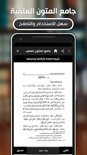 جامع المتون العلمية بدون نت Screenshot 3