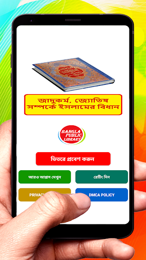 জাদুকর্ম, জ্যোতিষ ও দৈবকর্ম বই Screenshot 0