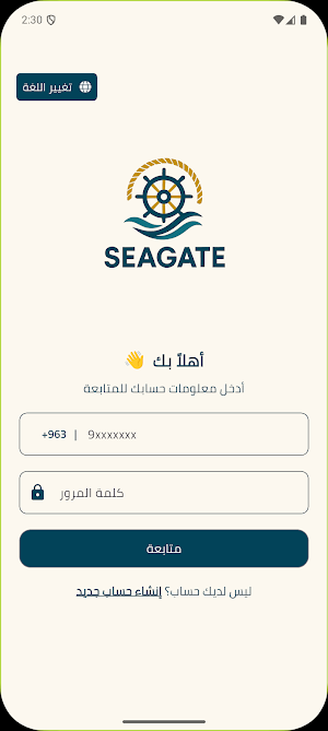 SeaGate Sailor Screenshot 0