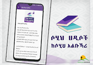 Sahih alBukhari Hadith Amharic Screenshot 3