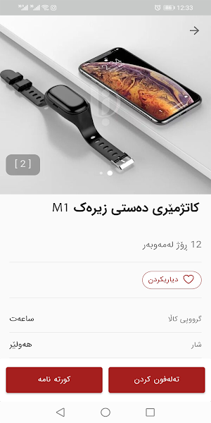 iBazzar Screenshot 3