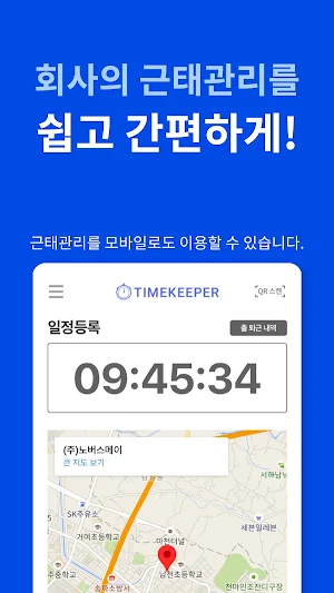 TimeKeeper by 노버스메이 Screenshot 2
