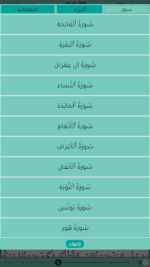 قرآن الهدى Screenshot 2