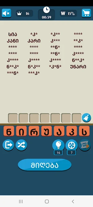 Make words Georgian Screenshot 0