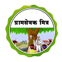 GramSevakMitra