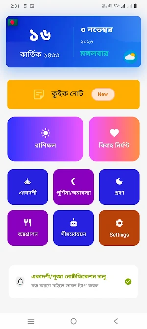 Bangla Calendar 2026 - পঞ্জিকা Screenshot 2
