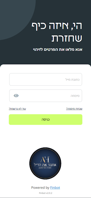 אחמד את הדיל Screenshot 0