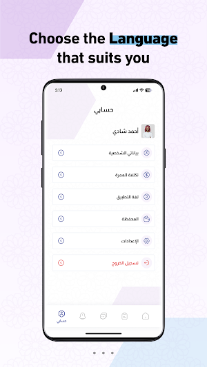 المعتمر معتمد في نسك Screenshot 3