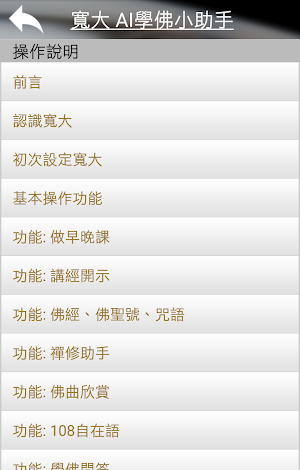 AI學佛小助手 Screenshot 2