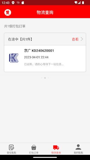 點點集運|diandianjiyun Screenshot 3
