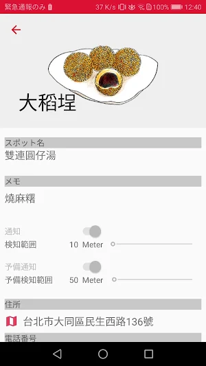 大稻埕(Dadaocheng) Gourmet GuideMaps Screenshot 3