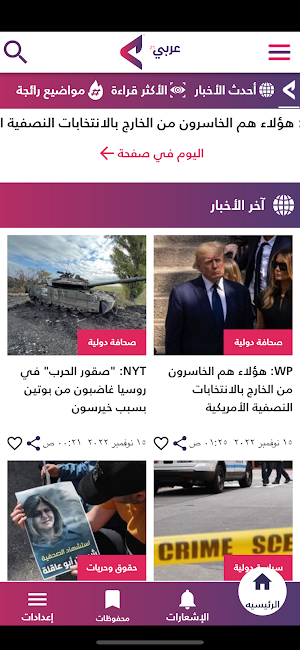 عربي21 Screenshot 1