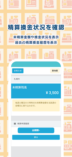 札幌市店舗用アプリ Screenshot 3