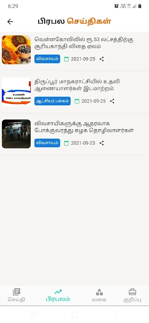 Tiruppur News Screenshot 1