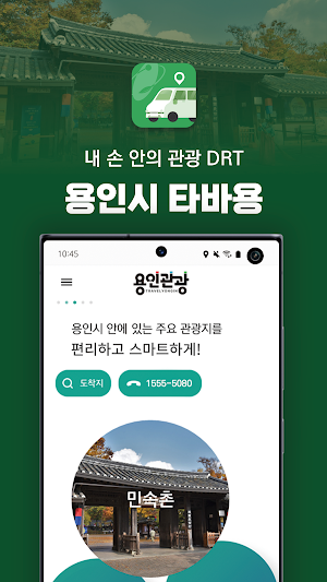 용인시 타바용 Screenshot 0