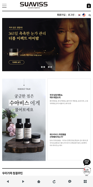 수아비스화장품 Screenshot 0