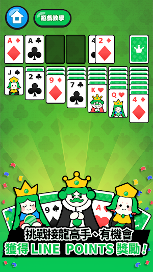 LINE 接龍高手 Screenshot 0