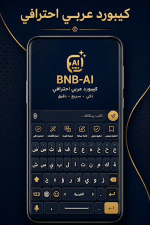 BNB-AI Keyboard Screenshot 3