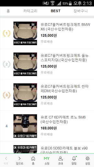 카매트전문기업GK Screenshot 1