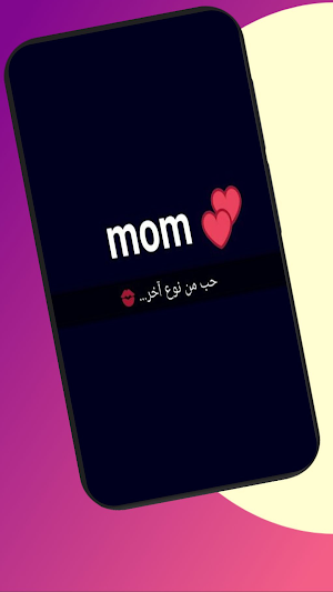 كلام عن امي Screenshot 3