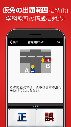 仮免・仮免許問題集 仮免学科試験 Screenshot 1