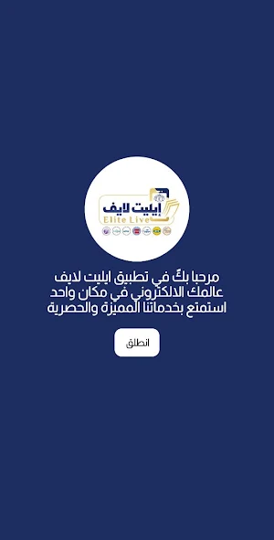 إيليت لايف Screenshot 0