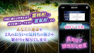 霊相霊視占い◆神憑き霊媒師・美杏 Screenshot 3