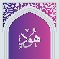 سوره هود صوتی با ترجمه