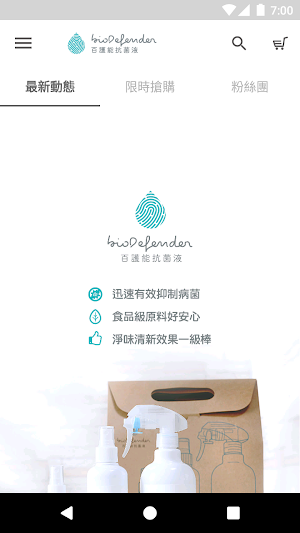 百護能抗菌液 抗菌第一品牌 Screenshot 2
