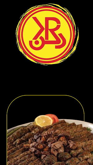 ركن الكباب البلدي Screenshot 1