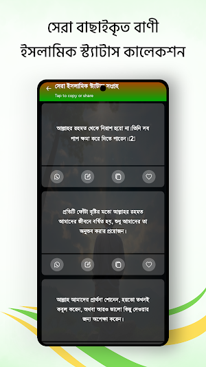 ইসলামিক ছোট ছোট উপদেশ Screenshot 3
