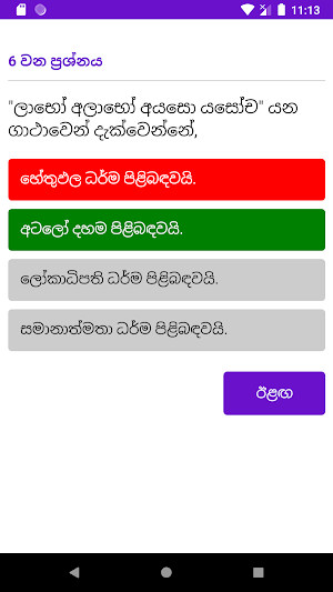 O/L Paper Hub (සිංහල) Screenshot 3