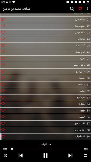 شيلات محمد بن غرمان 2023 Screenshot 0