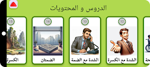 الحروف وتعلم القراءة Screenshot 3
