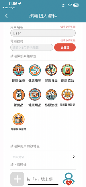 搵健康 Open Health HK Screenshot 1