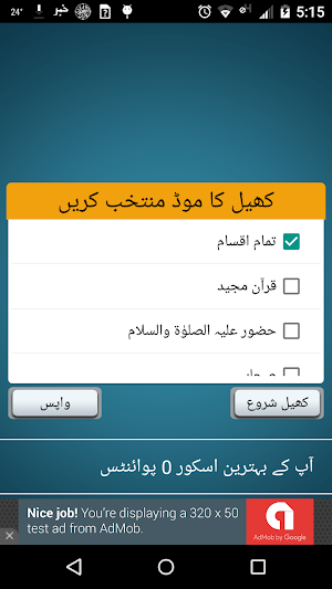 Urdu Quiz Screenshot 1