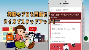 救命・救助クイズ！！ Screenshot 2