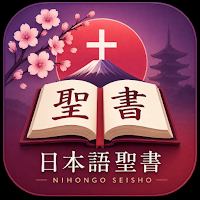 Nihongo Seisho
