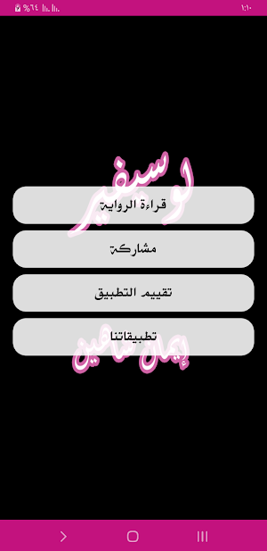 رواية لوسيفير Screenshot 1