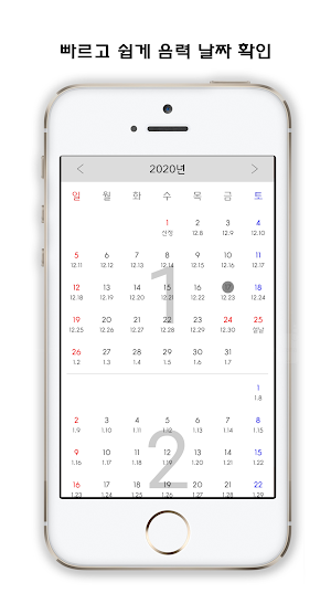 음력 달력 Screenshot 1