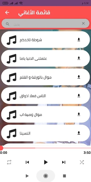 جميع أغاني علي فاروق Screenshot 1