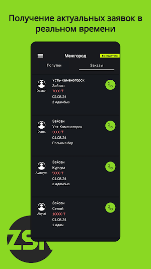 ZaisanTaxi: Зайсан Межгород Screenshot 2
