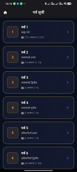 Bhavishya Puran | भविष्य पुराण Screenshot 1