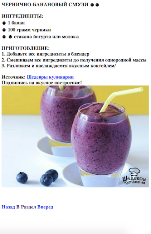 Рецепты смузи Screenshot 1