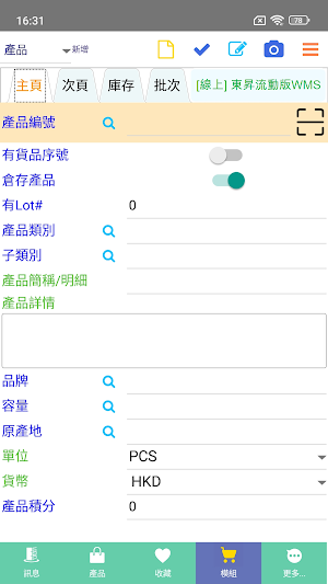 Eastop Mobile WMS Screenshot 1
