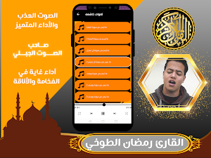 القران بصوت رمضان الطوخي Screenshot 2