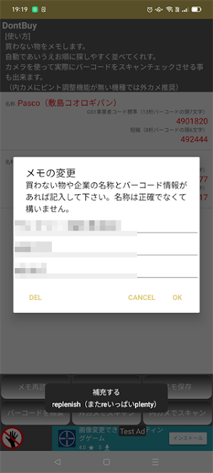 Not-to-buy Barcode checker Screenshot 1