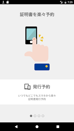 京都大学版 パピルスメイト スマホ予約 -証明書発行事前予約アプリ- Screenshot 1