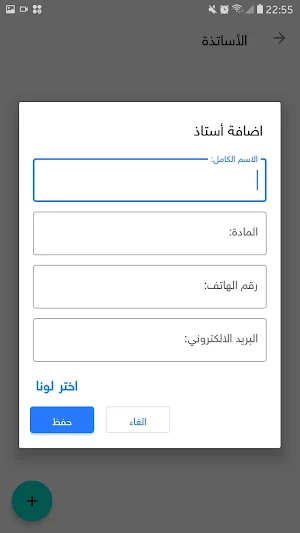 استعمال الزمن - جدول مواعيد الحصص والامتحانات Screenshot 3